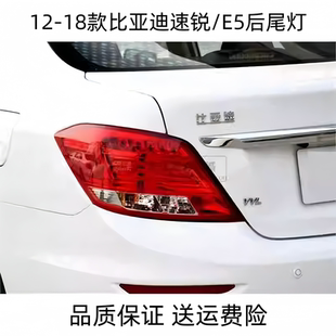 适配比亚迪速锐后尾灯总成BYD-E5后尾灯转向灯左右后尾刹车大灯