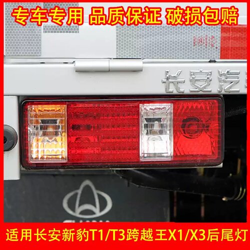 包邮跨越王X3/X1尾灯总成