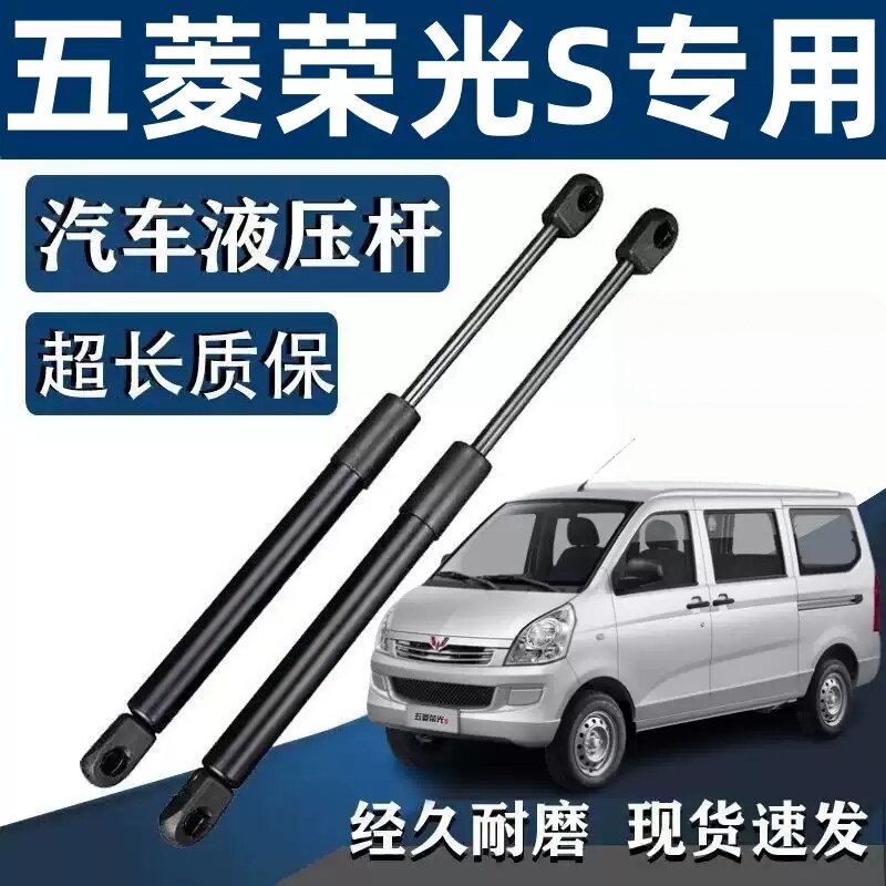 五菱荣光S尾门液压支撑杆一对