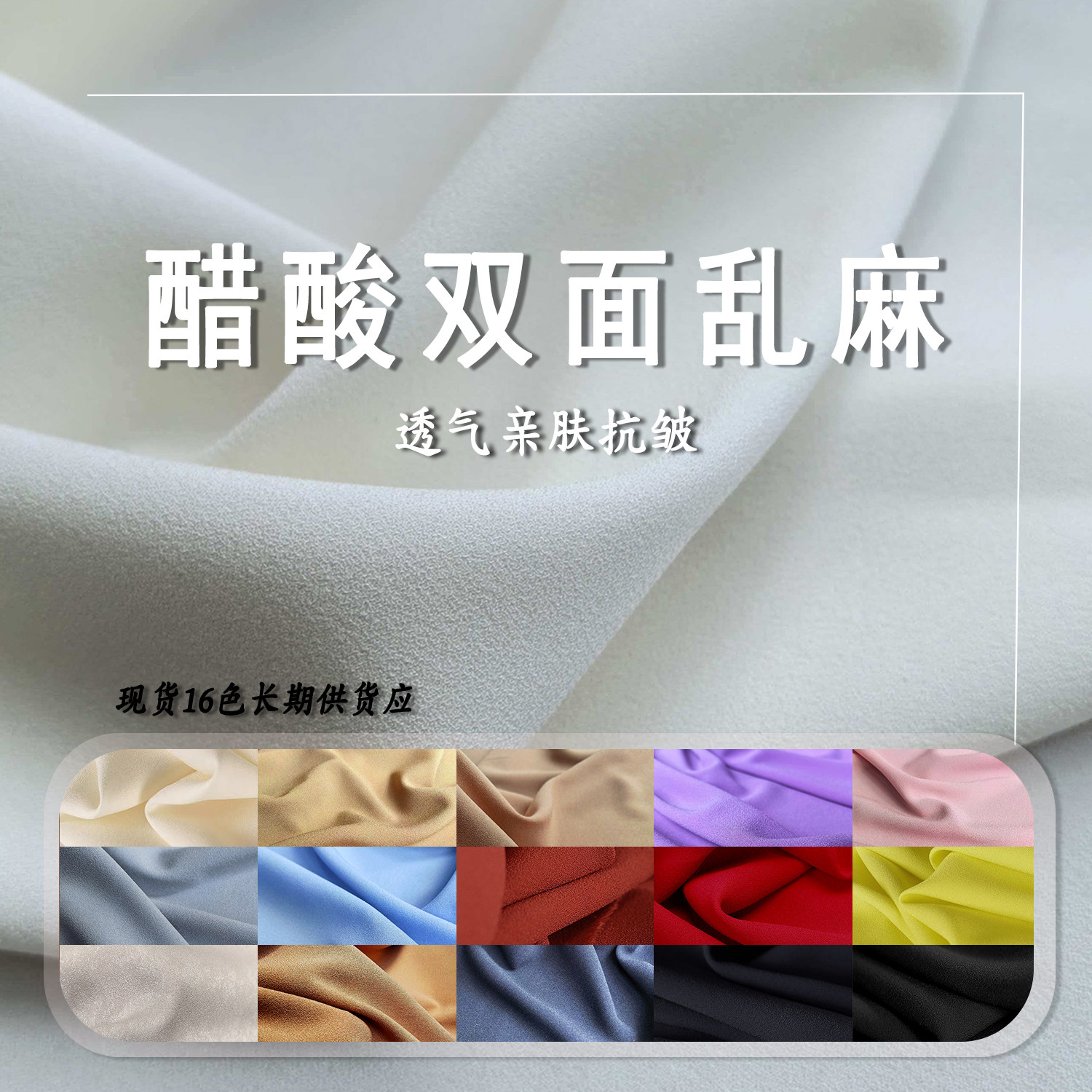 醋酸双面乱麻重乔西装面料乱麻质感连衣裙裤子套装高品质纯色布料