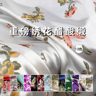 重磅醋酸缎绣花布料缎面刺绣面料中式旗袍衣料高档国潮中国风女装