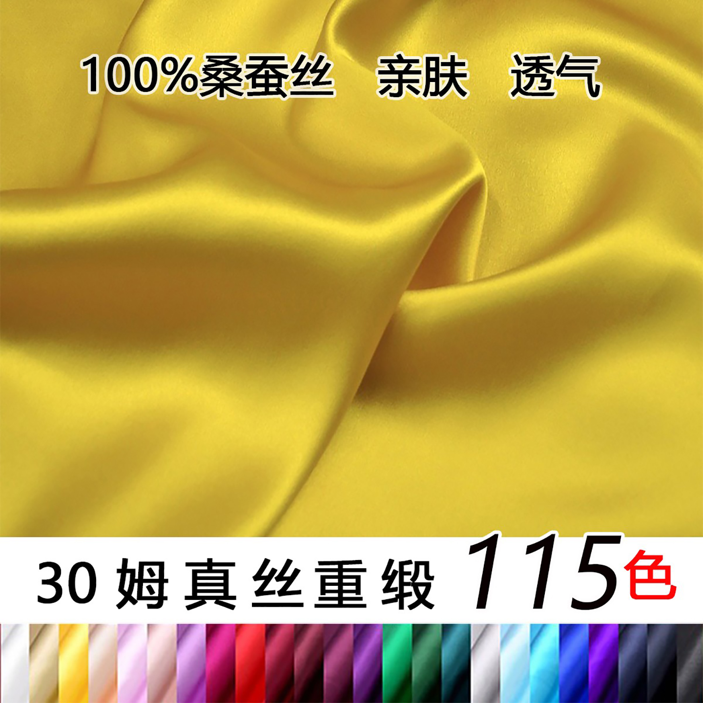 【61-115】30姆真丝纯色素绉缎真丝面料重缎连衣裙绸缎桑蚕丝布料