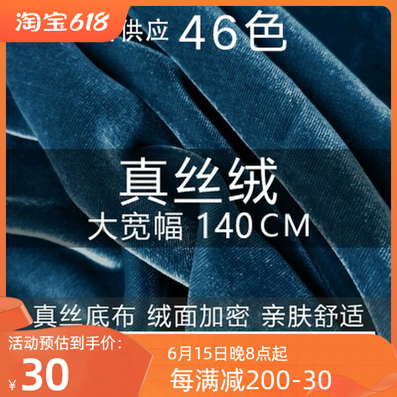 高档真丝丝绒布料桑蚕丝天鹅绒金丝绒连衣裙旗袍礼服套装面料柔软
