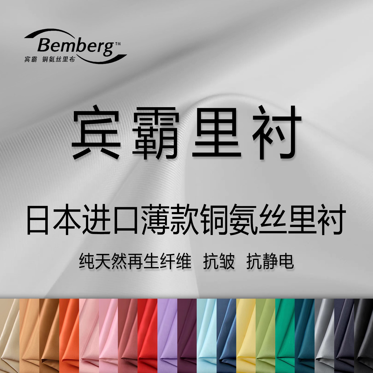 宾霸里衬100%铜氨丝春夏秋西装裙装外套大衣里布防静电内衬布料