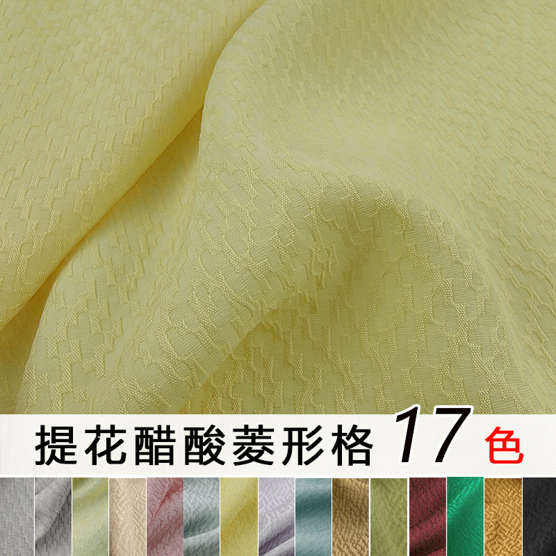 提花三醋酸布料菱形格进口醋酸亲肤春夏连衣裙半身裙上衣套装面料