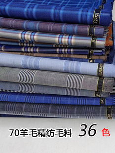 格纹英伦风面料精纺羊毛抗皱格子布料西服套装毛料定制百褶裙长裙
