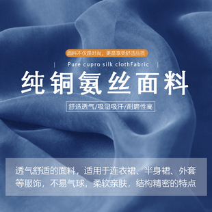 纯色100%铜氨丝布料高档西装内衬面料大衣风衣里布高端服装衬布