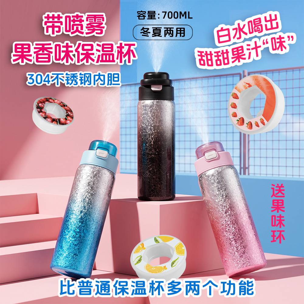果味保温杯儿童带喷雾有味道学生图片