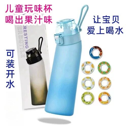 玩味水杯果味儿童上学专用夏水果有味道的变味环运动香味环保水杯
