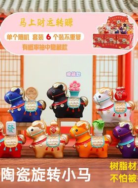 陶瓷旋转马新年生肖转转马上有米