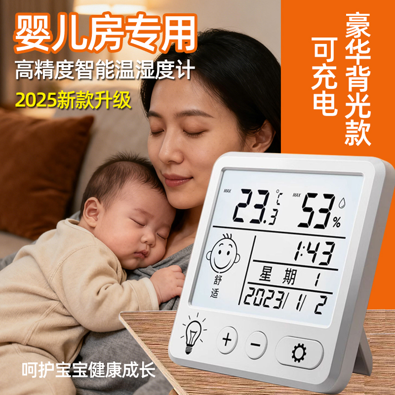 2025新款室内温度计电子家用
