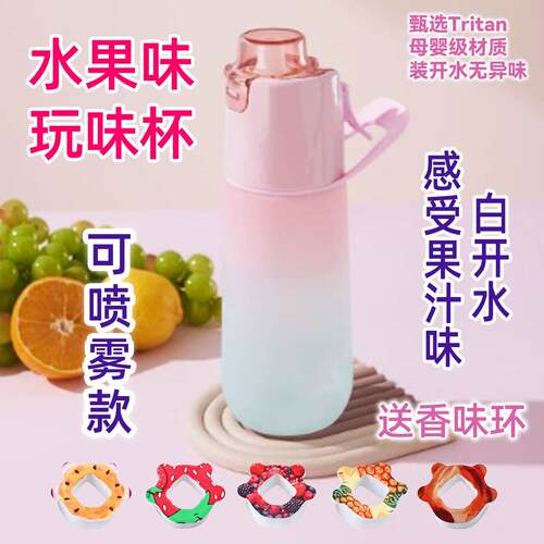 玩味环喷雾水杯儿童女孩户外运动