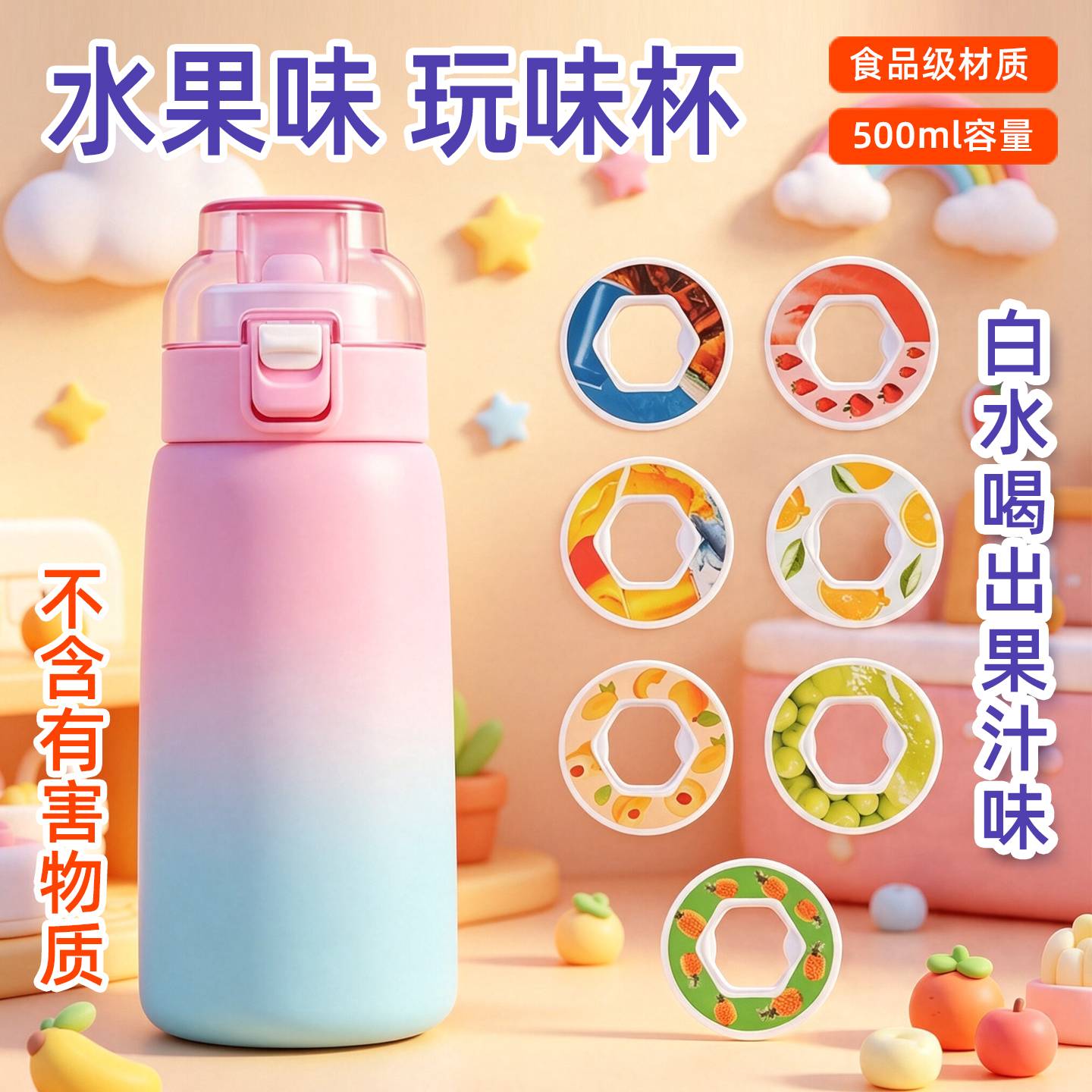 水果味玩味杯香味环变味水杯儿童学生男女白开水可以喝出水果气味