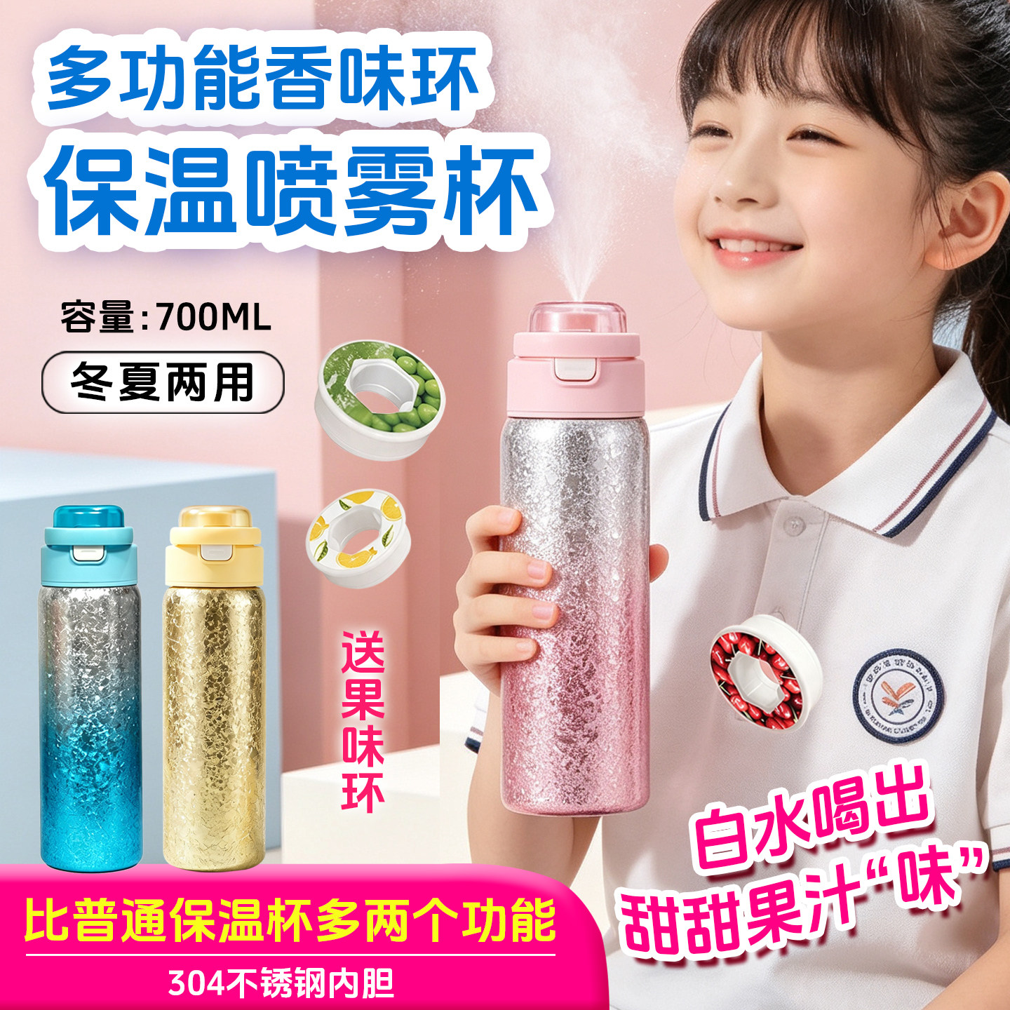 喷雾水杯保温带香味环儿童学生男女多口味趣味水果气味瓶壶保温杯