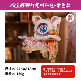做花灯的材料手工醒狮子灯笼2026新款古风灯马年元宵幼儿园自制包