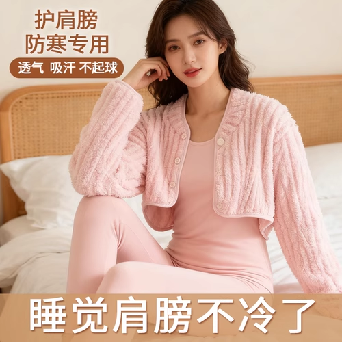 睡觉护颈肩秋冬孕妇护坎肩