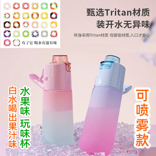 玩味水杯香味环趣味水果味变口味