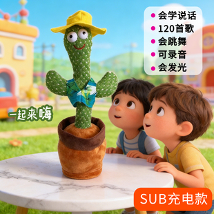 学人说话的仙人掌玩具会扭动会唱歌会跳舞的陪伴哄娃电动毛绒玩偶