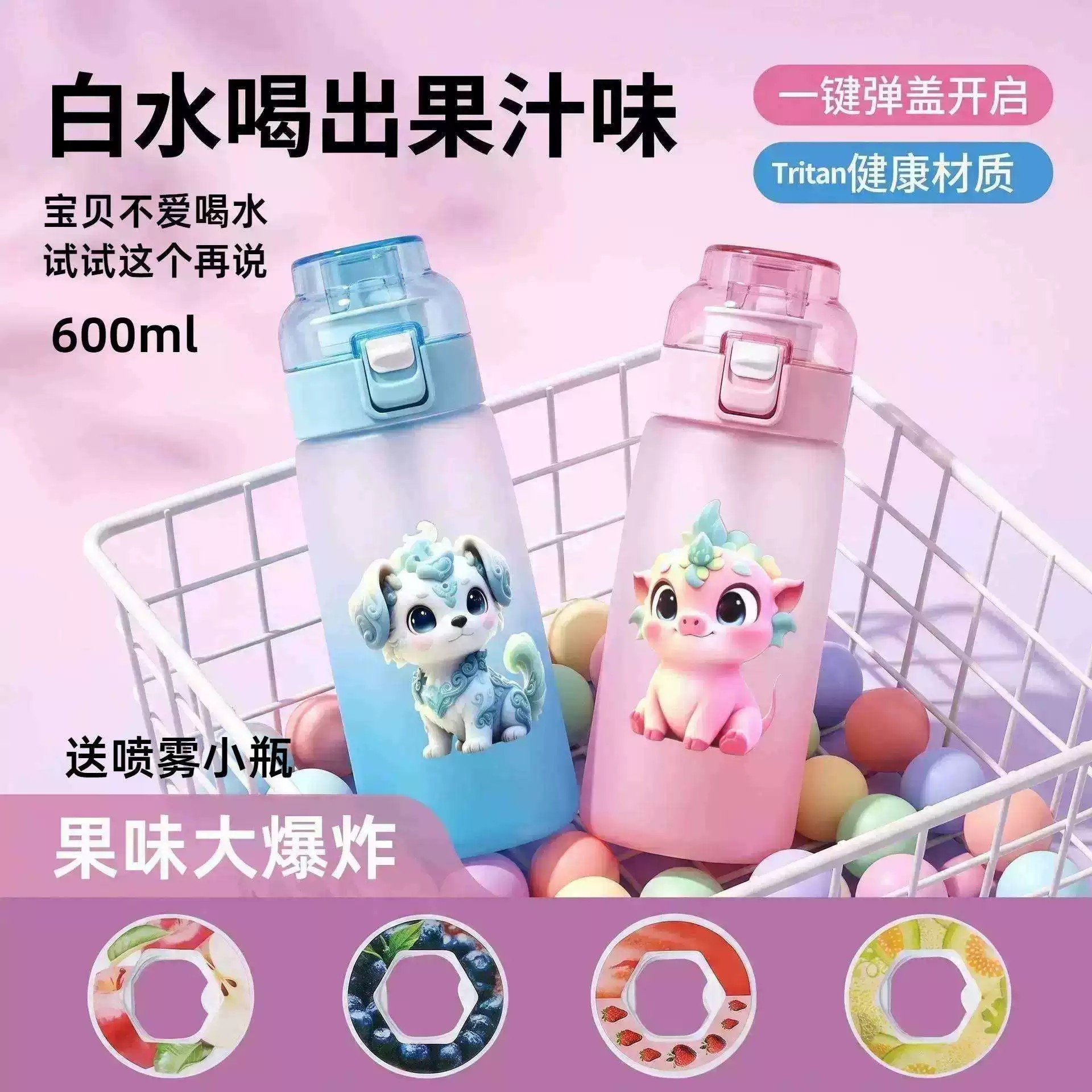 水果味水杯儿童卡通动物香味环可变口味男女带吸管环卫圈水壶学生图片