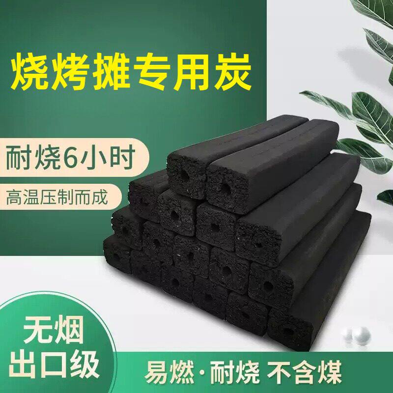 烧烤摊碳木炭高温竹炭家用无烟耐烧环保机制炭户外易燃野营果树炭