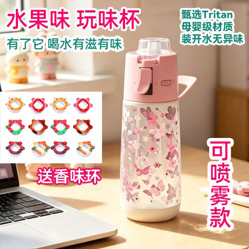 玩味环喷雾水杯儿童女孩卡通户外