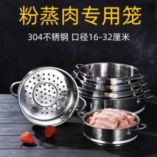 粉蒸肉专用笼304不锈钢蒸笼电煮锅蒸格带把手饺子早点沙县小吃
