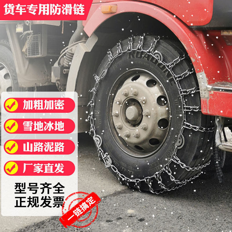 四米二货车防滑链轮胎大铁链应急三道安装方便卡车中巴车客车挂车