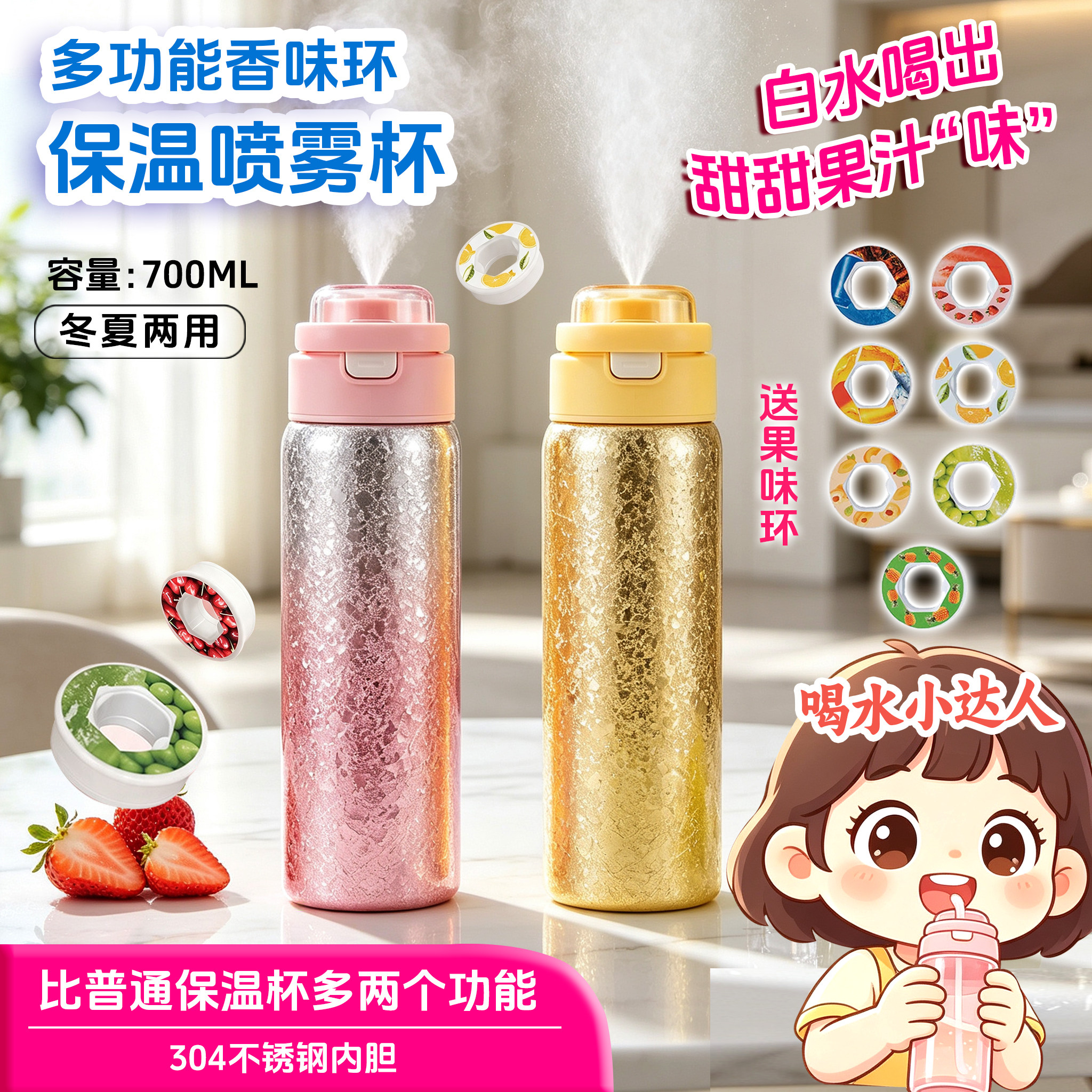 喷雾水杯保温带香味环儿童男女趣味喷水壶水果味学生不锈钢保温杯