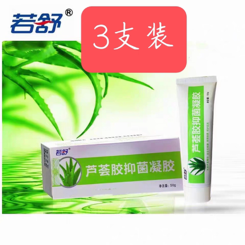 粉丝特惠3支】若舒原石药芦荟胶正品厂家非效可保湿晒后肌肤