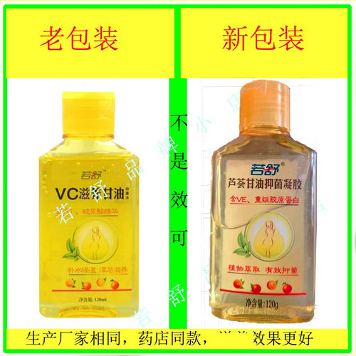 若舒VC保湿甘油升级款重组胶原蛋白非补水干裂身体护肤官方正品