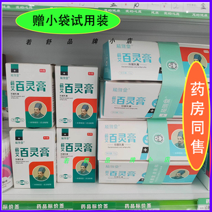植雅堂蕲艾百灵膏青黛膏同款30g乳膏婴儿童成人古法秘制正品