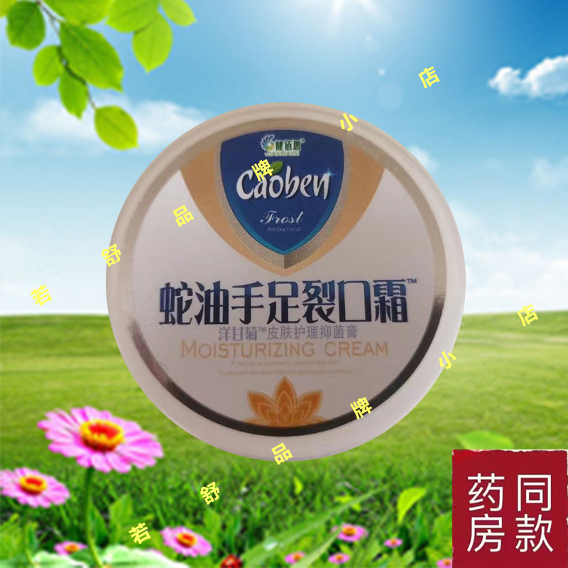 药店款健佰思蛇油手足裂口霜手脚皲裂皮肤干燥起皮护手霜秋冬护肤