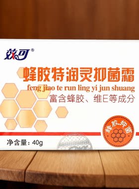 3支装效可蜂胶特润灵抑菌霜非若舒蜂胶维E保湿干裂护手霜身体正品