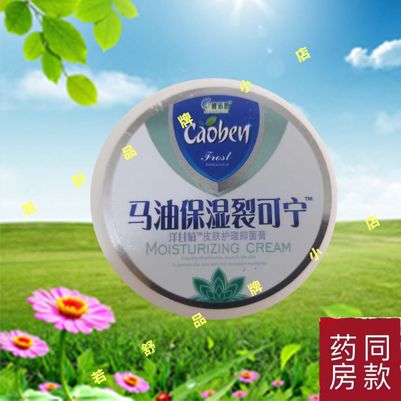 药店款健佰思马油保湿裂可宁裂可灵霜皮肤干燥手足皲裂护手霜
