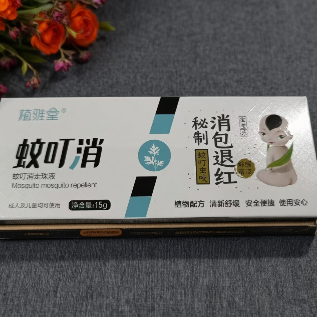 3支植雅堂蚊叮消走珠液叮立消蚊虫叮咬儿童宝宝学生痒膏户外正品