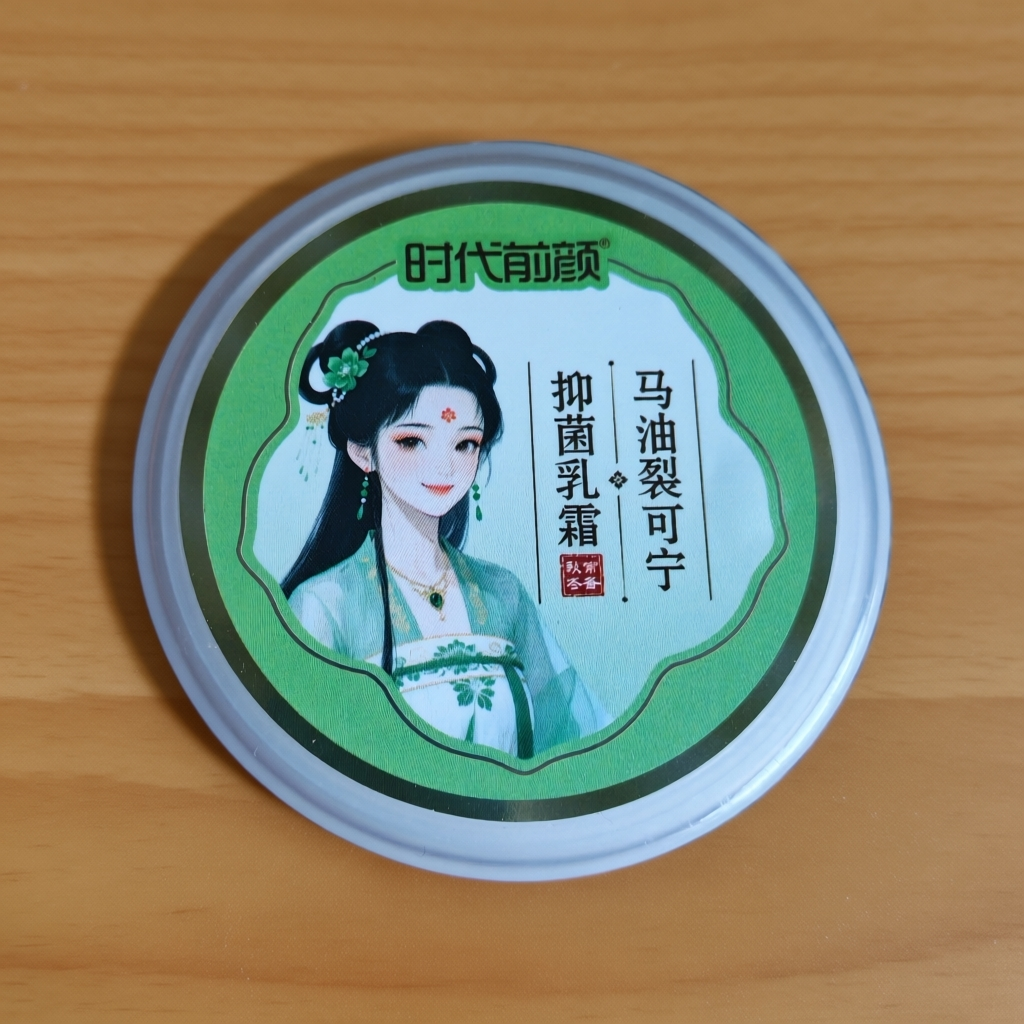 时代前颜原健佰思马油裂可宁乳霜皮肤干燥手足裂护手霜身体正品