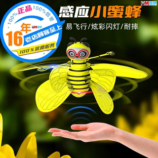 小蜜蜂感应飞行器悬浮遥控直升机电动模型小飞仙儿童互动益智玩具
