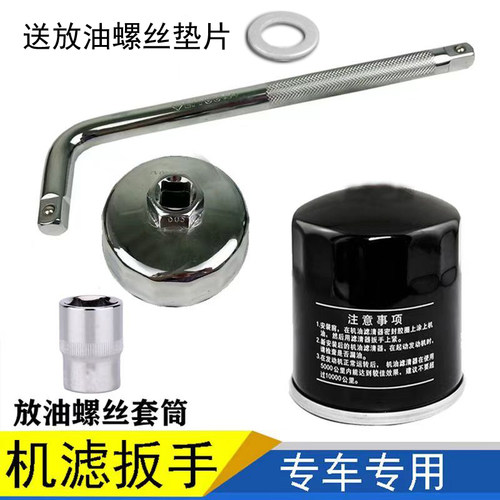 适配东风风行菱智M3V3M5 景逸XL LVX3X5S500机油格机油滤芯器扳手
