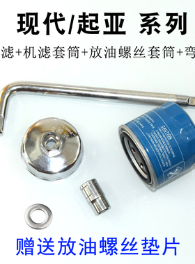 起亚K2K3K4K5智跑福瑞迪狮跑赛拉图佳乐锐欧机油滤芯机滤套筒扳手