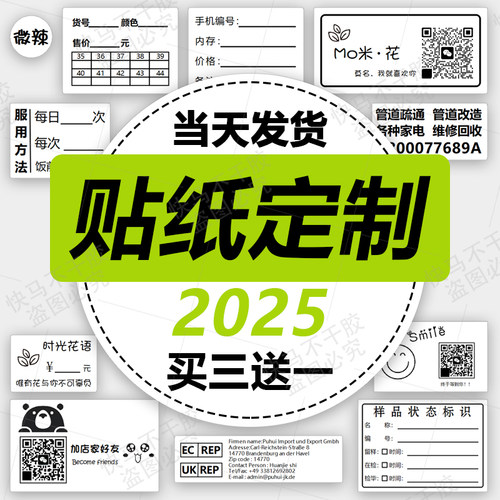 二维码小广告贴纸定制厂家直销
