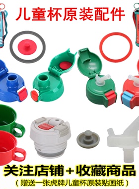 日本tiger虎牌儿童保温杯MBR MML MBJ吸管内盖垫圈直饮盖正品配件