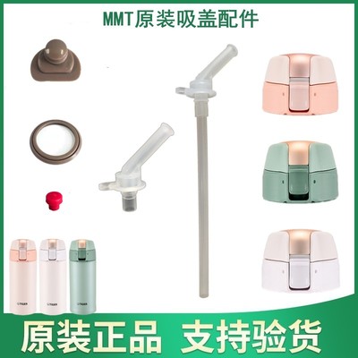 日本虎牌MMT吸管防漏垫圈堵头