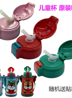 日本虎牌儿童杯吸管MBR狮子 北极熊 鳄鱼800ml 600m原装l吸管配件