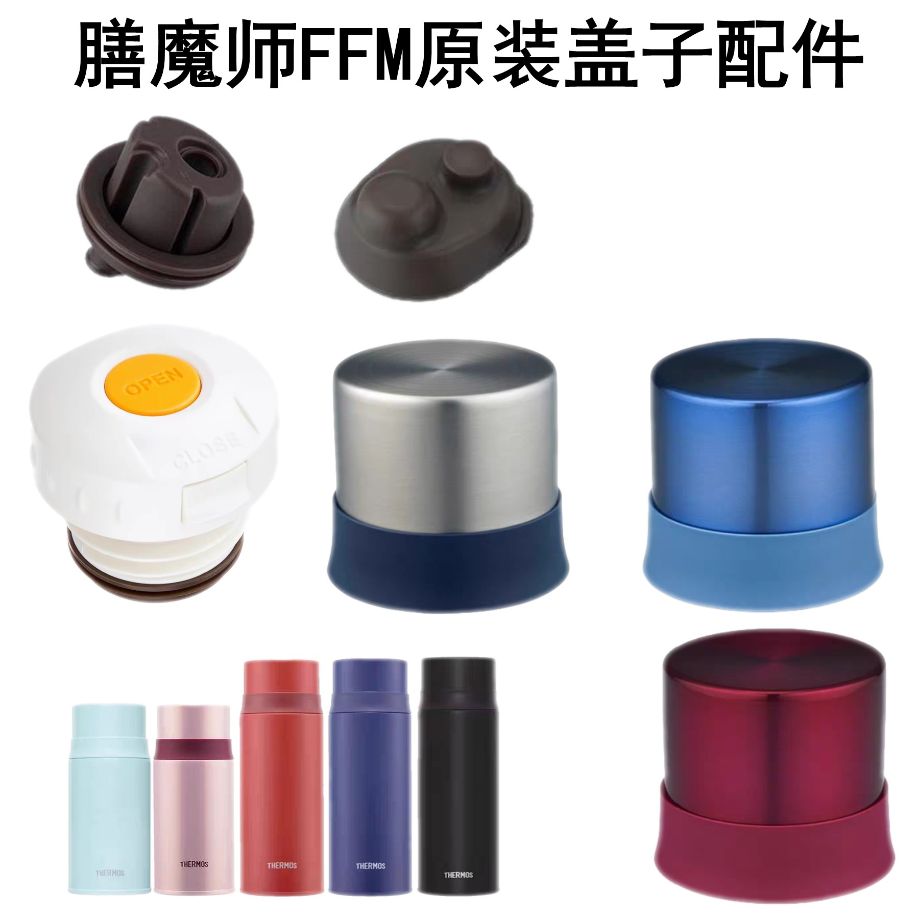 日本膳魔师FFM原装杯盖垫圈配件