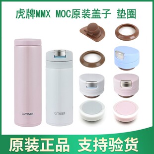 防漏垫圈 tiger虎牌保温杯MMX 盖子 虎牌MMX正品 MOC原装 杯盖配件