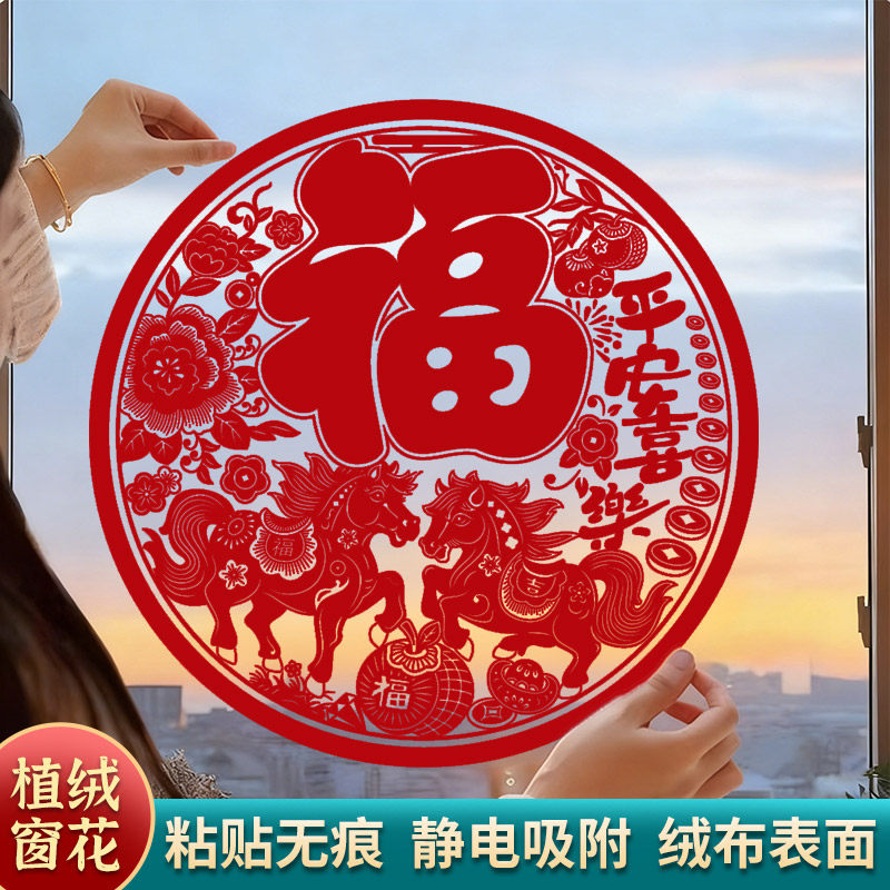 马年植绒福字窗花静电贴纸2026年春节玻璃门贴新年大号中国风剪纸,节庆用品/礼品,喜字/剪纸/贴纸,淘宝优惠券,粉丝福利购,淘宝优惠卷