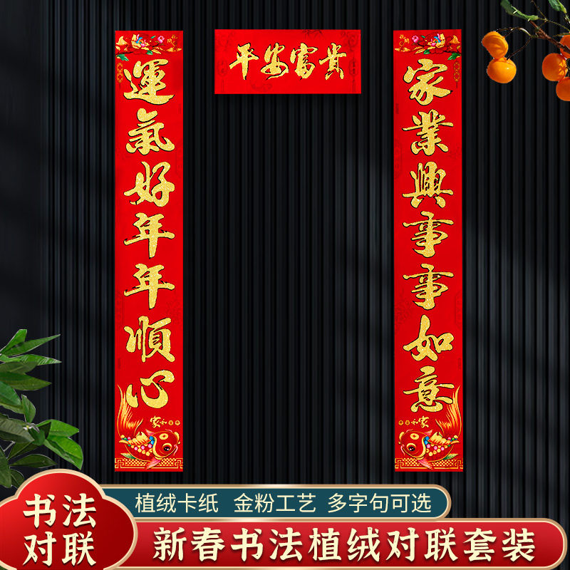 2027新年对联植绒烫金春联春节大门贴过年福字对联大礼包装饰用品