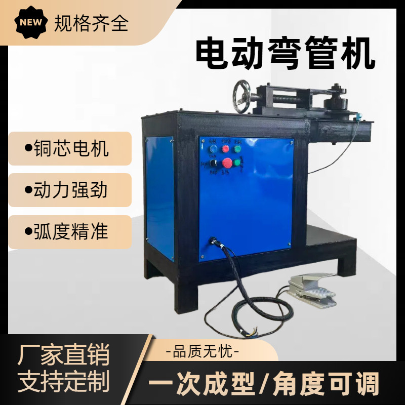 多功能电动弯管机 圆管方管U型弯曲弯圆机 无划痕铝合金弯管机