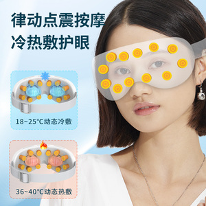 智能冷热敷缓解疲劳眼部按摩器