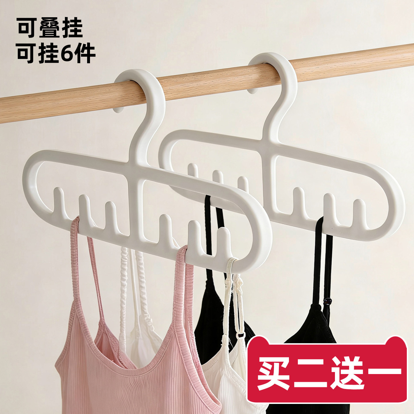 【买2送1】吊带内衣收纳挂架